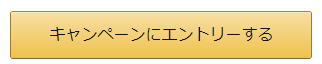 ポイントアップキャンペーン02