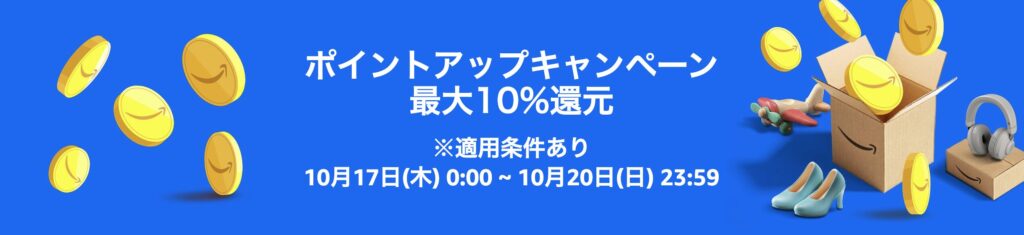 ポイントアップキャンペーン01