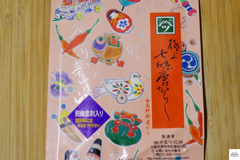 最高に美味しい七味は堺にあり！やまつ辻田の【極上七味唐がらし】はスゴい | すしログ御馳走帖