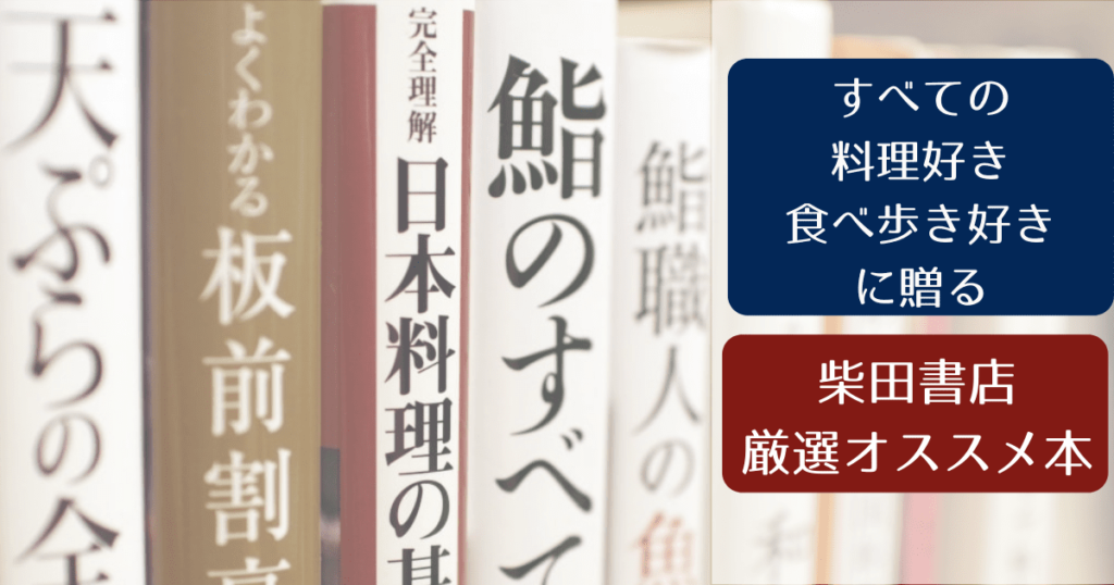 【料理好き＆食べ歩き好きは必携】レシピ本を超えたグルメの