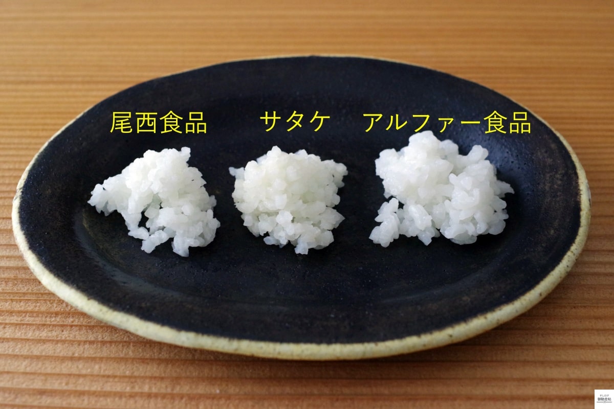 アルファ米食べ比べ01