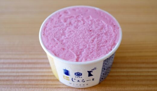 奈良で大人気！美味しいお取り寄せアイスクリーム「みやけ」のジェラート