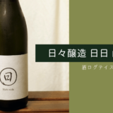 日日 山田錦アイキャッチ
