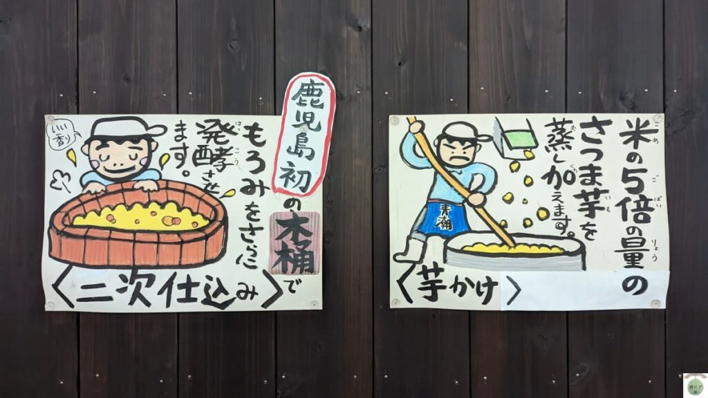 焼酎の造り方02