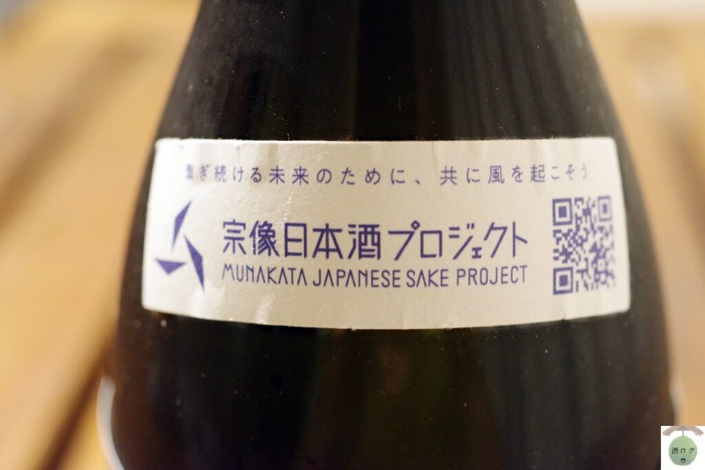 山の壽宗像日本酒プロジェクト02