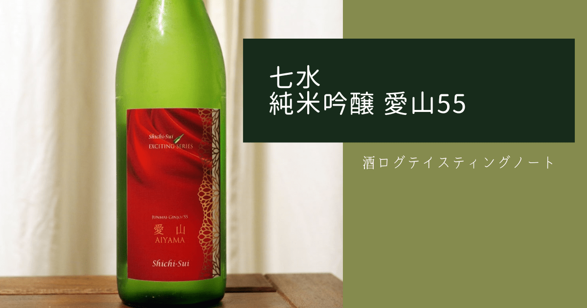 日高見 フローチャートラベル 七本鎗コラボ酒　一白水成 愛山　2種未使用品 日高見 フローチャートラベル 七本鎗コラボ酒 一白水成 愛山 2種