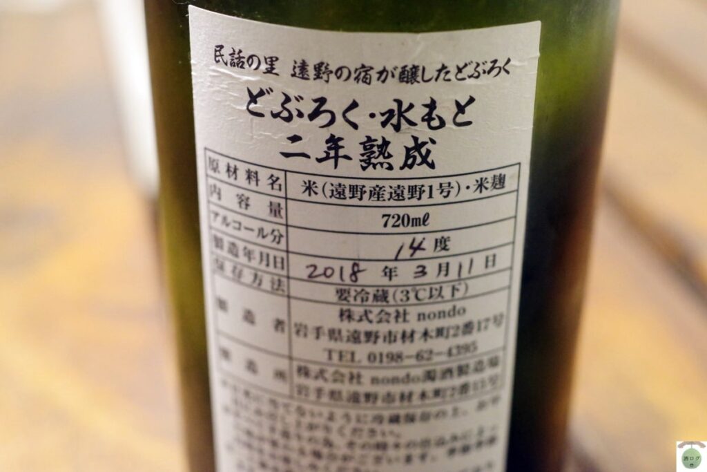とおのどぶろく水もと2年熟成02
