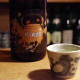 京都で寛げる、大人のための日本酒バー。烏丸「たかはし」
