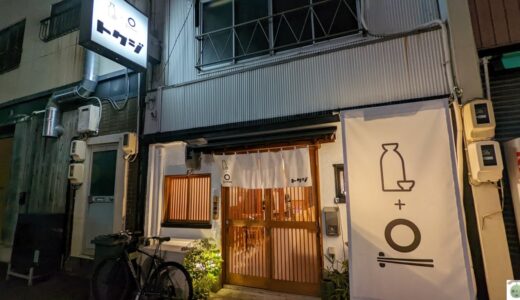 静岡で個性的な日本酒を楽しめる酒場！料理も美味しい「酒と肴 トクジ」