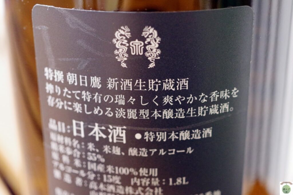 朝日鷹1.8ℓ 生貯蔵酒