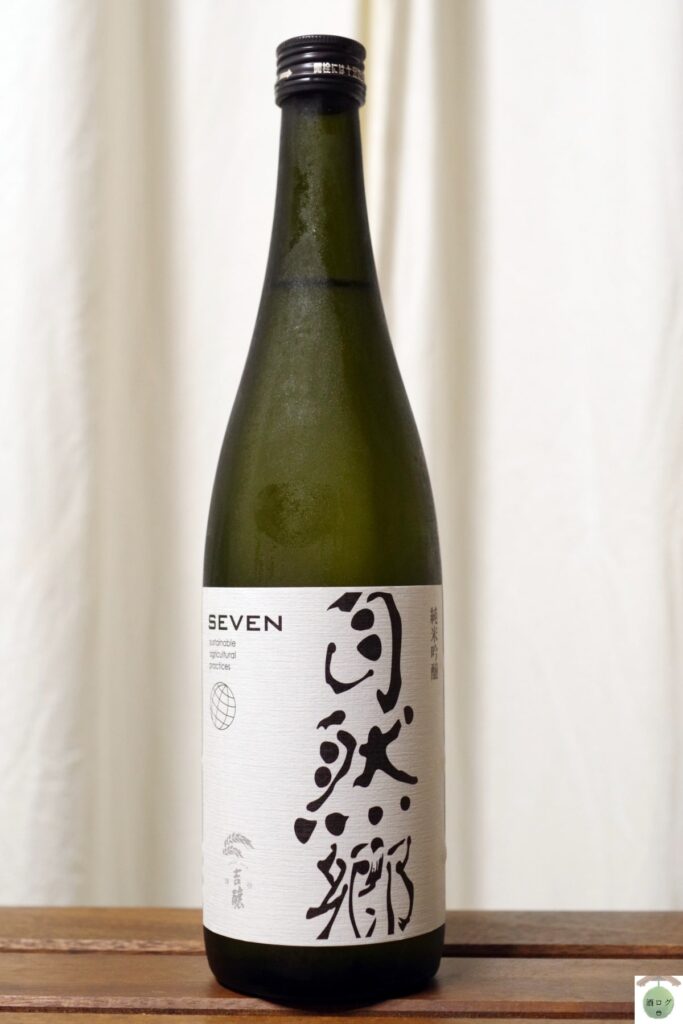 酒ログレビュー：大木代吉本店【自然郷 SEVEN(セブン)純米吟醸