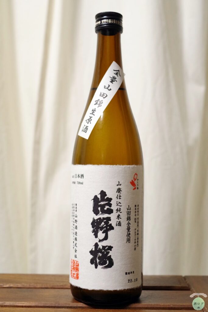 酒ログレビュー：山野酒造【交野桜 山廃純米無濾過生原酒 山田錦