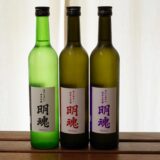 【激レア】広島県の謎の研究機関が醸す日本酒！？「明魂(めいこん)」
