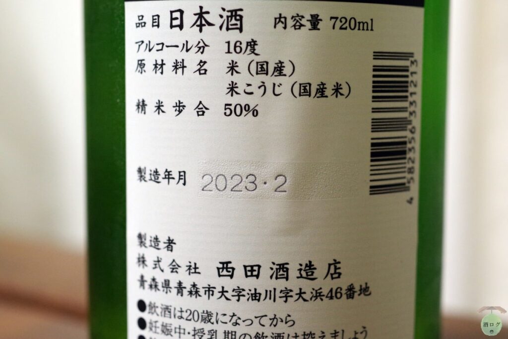 酒ログレビュー：西田酒造店【田酒 純米吟醸 百四拾】 | すしログの酒ログ