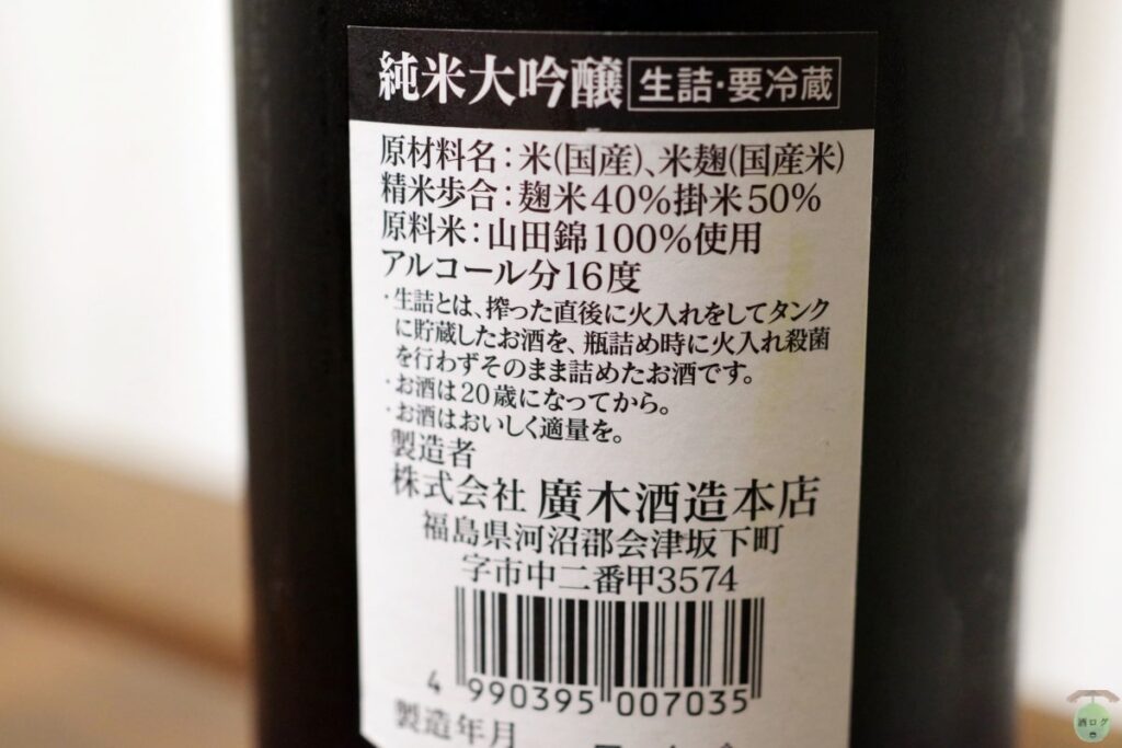 酒ログレビュー：廣木酒造本店【飛露喜 純米大吟醸】 | すしログの酒ログ