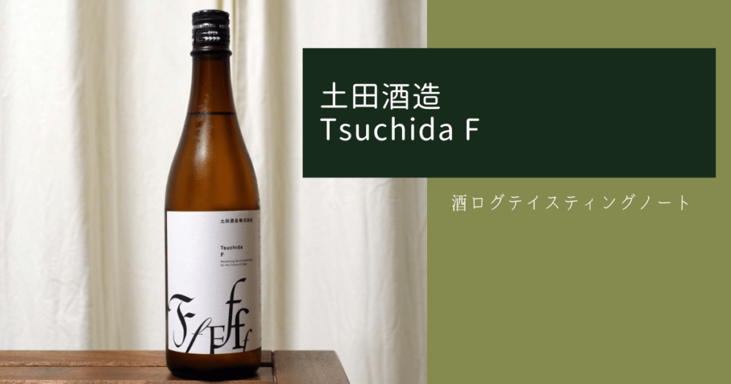 Tsuchida Fアイキャッチ