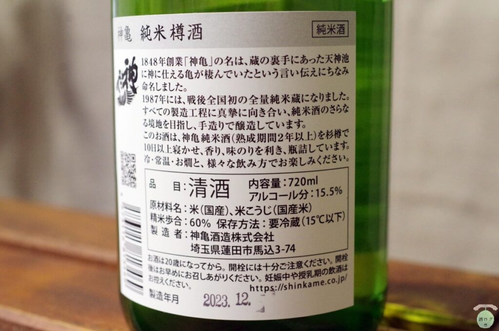 神亀樽酒02