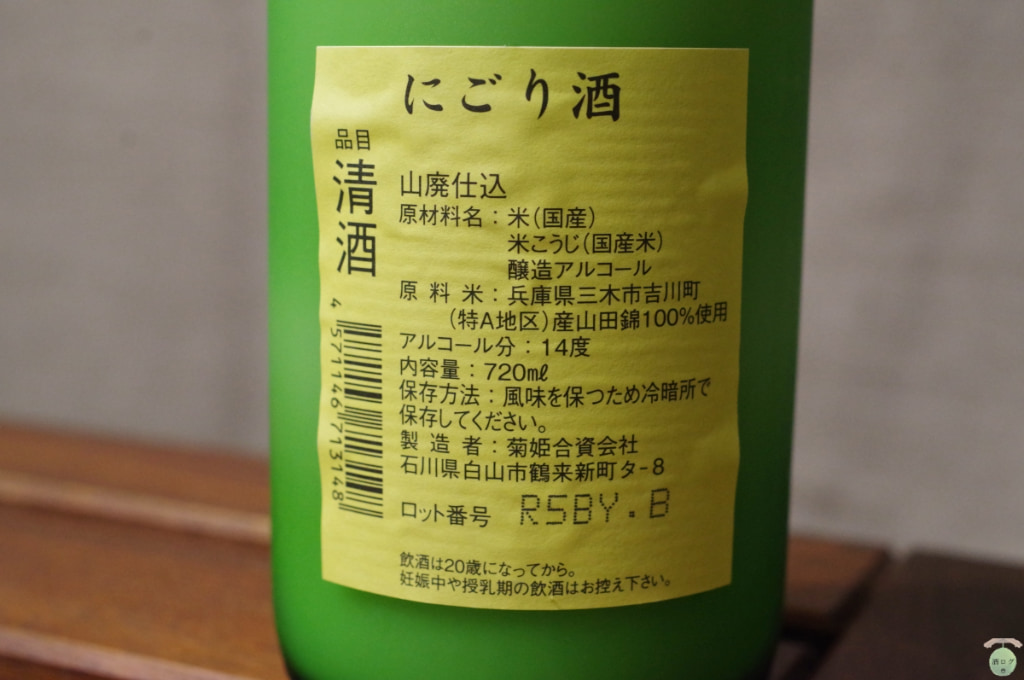 酒ログレビュー：菊姫合資会社【菊姫 にごり酒】 | すしログの酒ログ