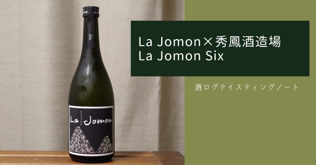 La Jomon Sixアイキャッチ