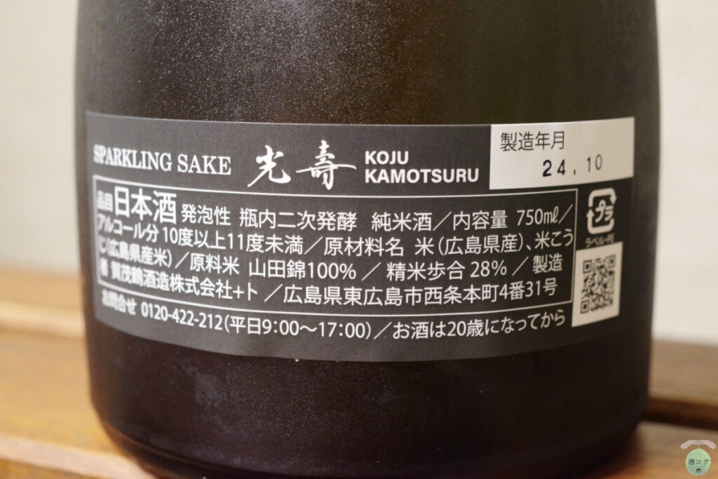 酒ログレビュー：賀茂鶴酒造【賀茂鶴 光壽】 | すしログの酒ログ
