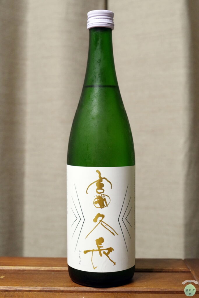 酒ログレビュー：今田酒造本店【富久長 八反草 純米吟醸】 | すしログ