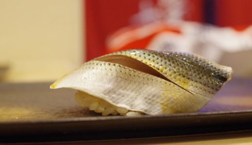 鮨処やまださんの小鰭