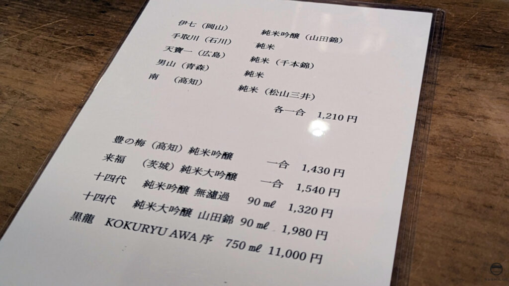 お酒メニュー