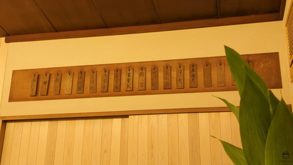 魚正山本淳種札