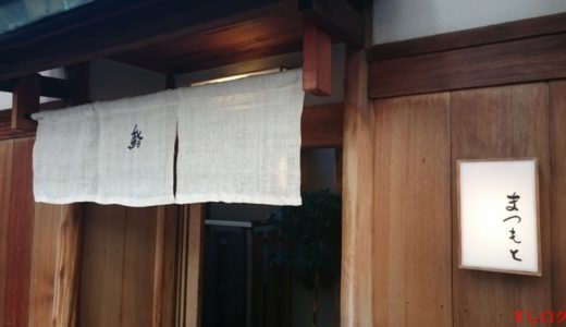 すしログ No. 121　鮨まつもと＠祇園(京都府)