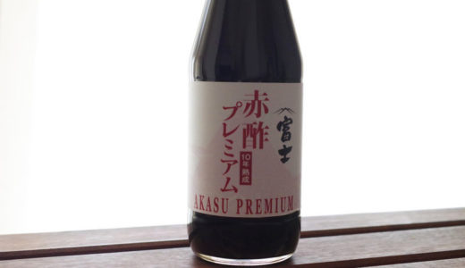 すしログ：飯尾醸造「富士酢」「富士酢プレミアム」「赤酢プレミアム」を飲み比べ！