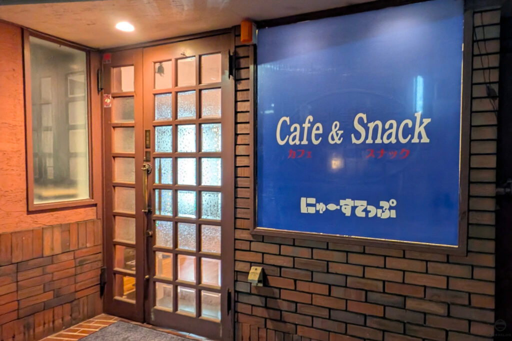 にゅーすてっぷ外観