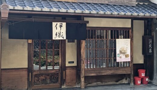 すしログ：干菓子の最高峰の一つ！京都が誇る茶席菓子の重鎮「亀屋伊織」