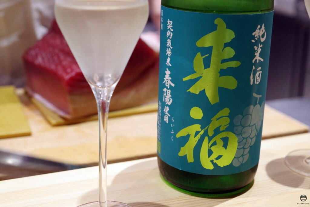 【お酒】来福 純米酒 春陽