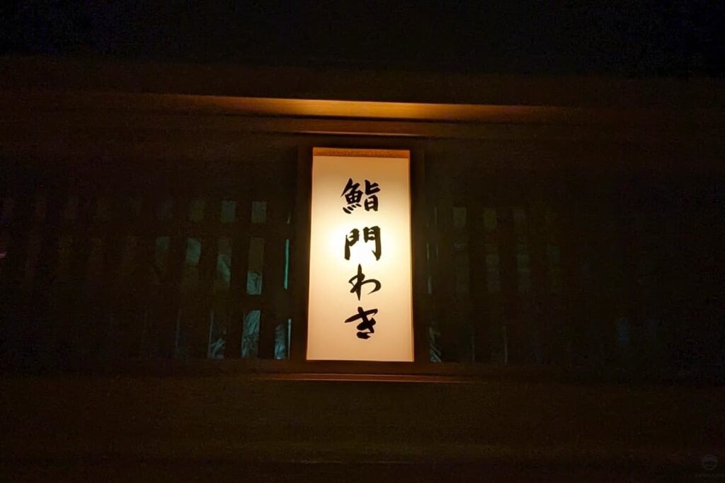 門わき看板