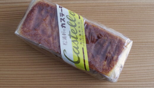 カステーラ01