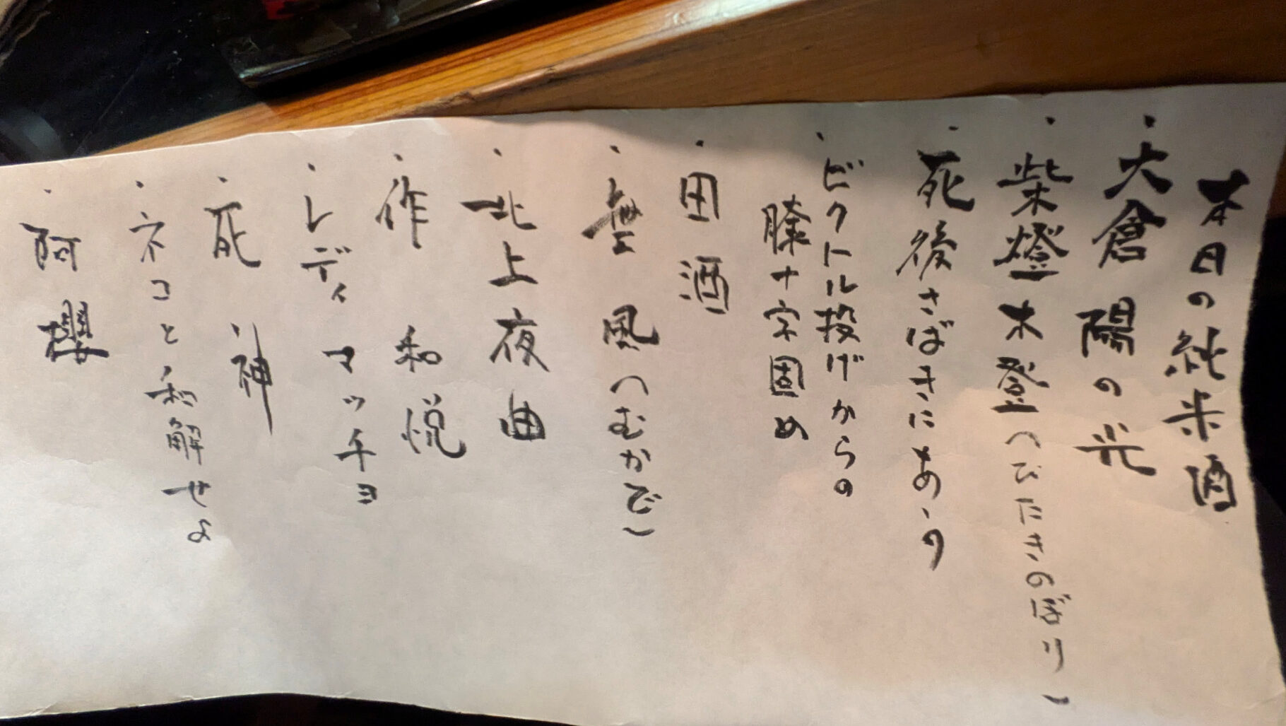 日本酒メニュー