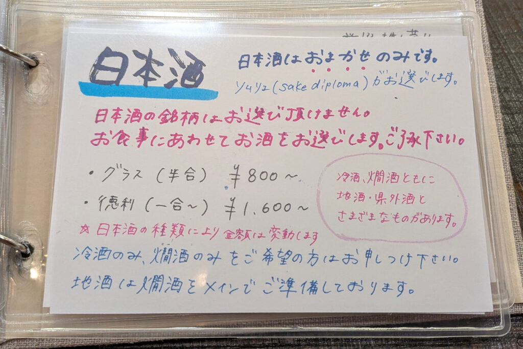 お酒メニュー