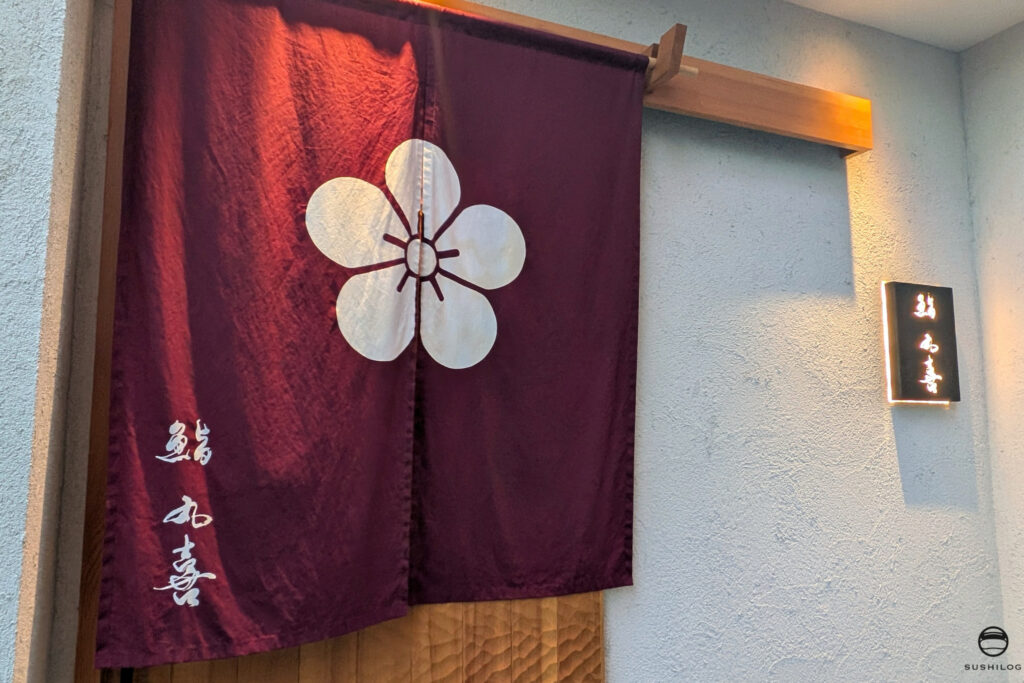 丸喜暖簾