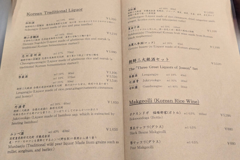 お酒のメニュー