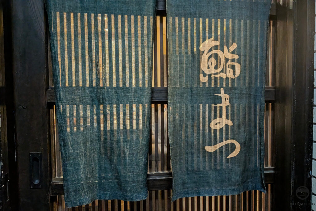 鮨まつ暖簾