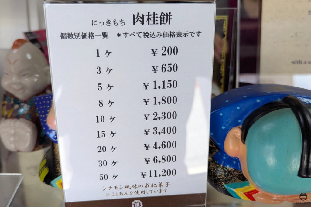 八百源来弘堂メニュー