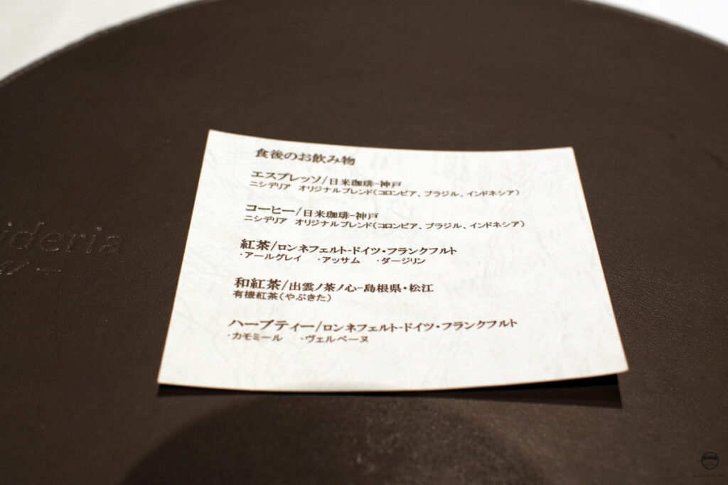 食後のドリンク