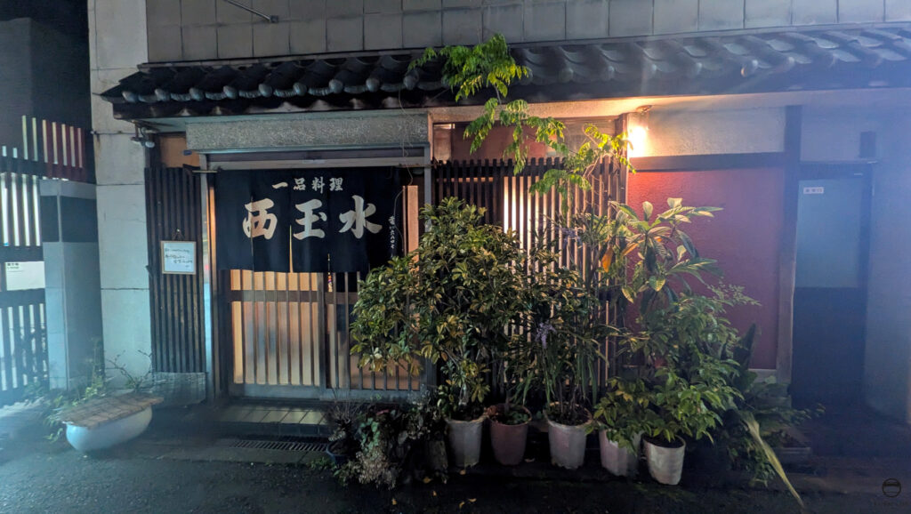 西玉水外観