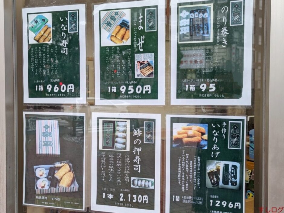 名物のいなり寿司だけでなく鯵の押し寿司も美味しい!横浜「泉平」 | すしログ