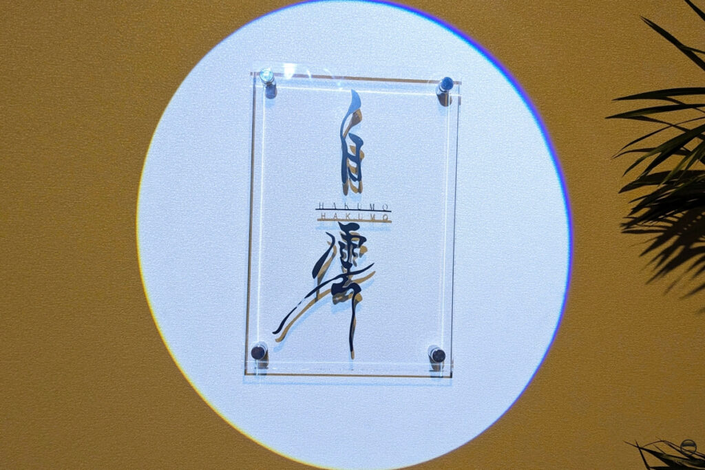 白雲看板