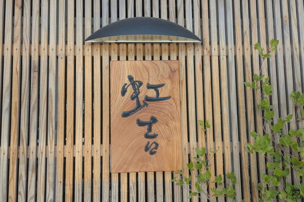 虹吉看板